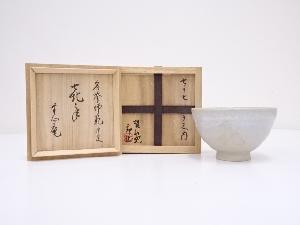 二郎造　茶碗